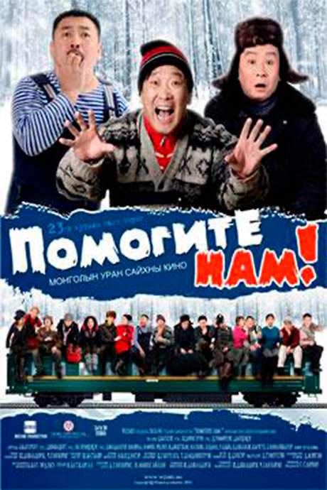 Help Us: No. 23 Fast Train